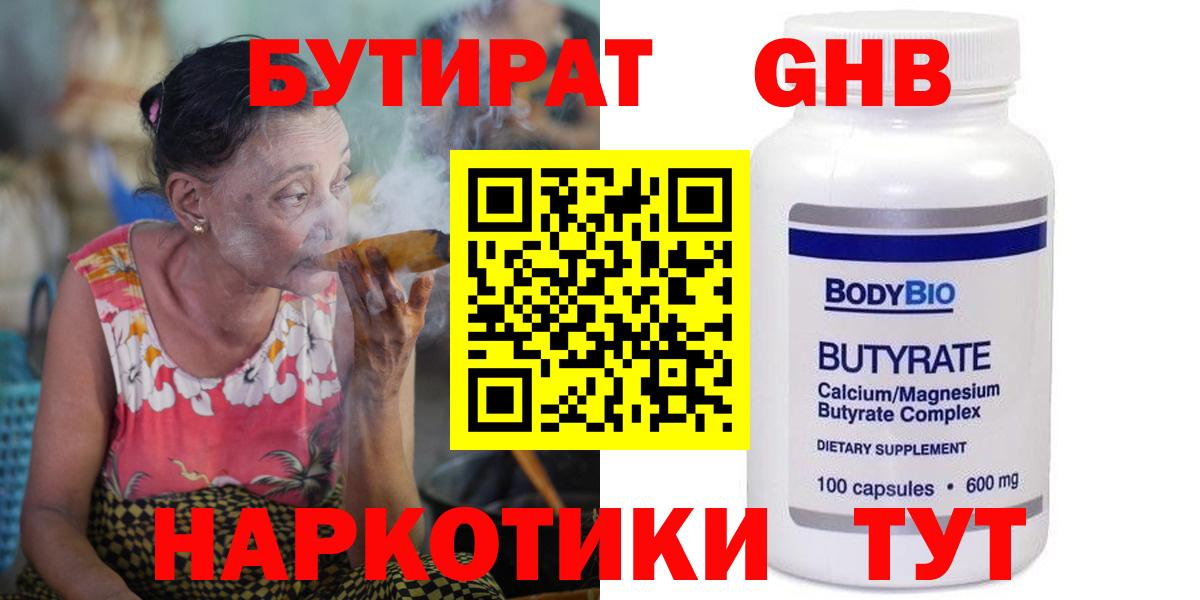 Бутират вода Луга