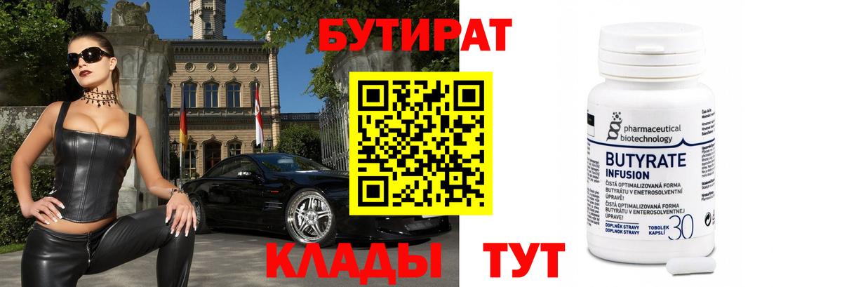 Луга  БУТИРАТ вода  Вход с VPN 