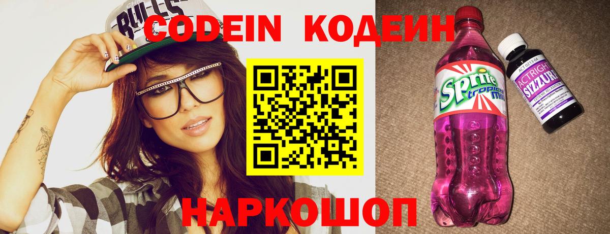 Кодеиновый сироп Lean Purple Drank  Кодеиновый сироп Lean напиток Lean (лин)  Луга  Вход с VPN 