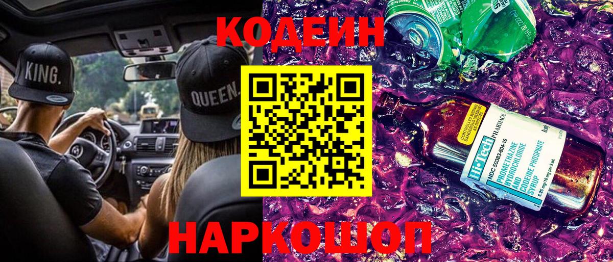 Кодеин Purple Drank Луга