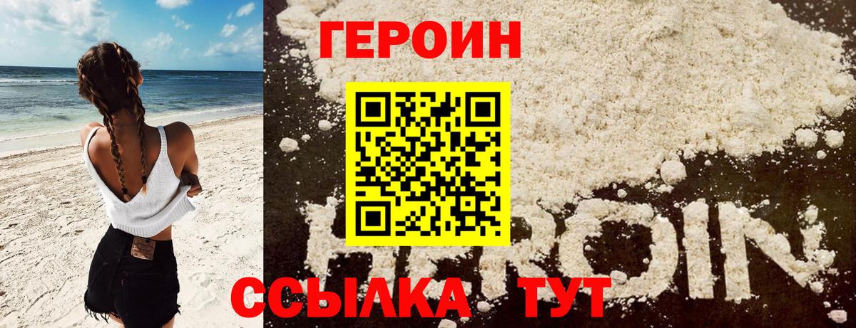 Героин белый Луга