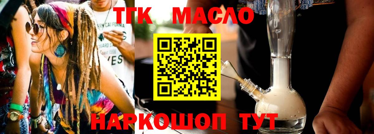 ТГК гашишное масло Луга